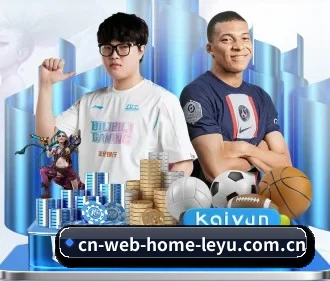 乐鱼体育 APP（leyu）